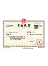 泉山营业执照副本